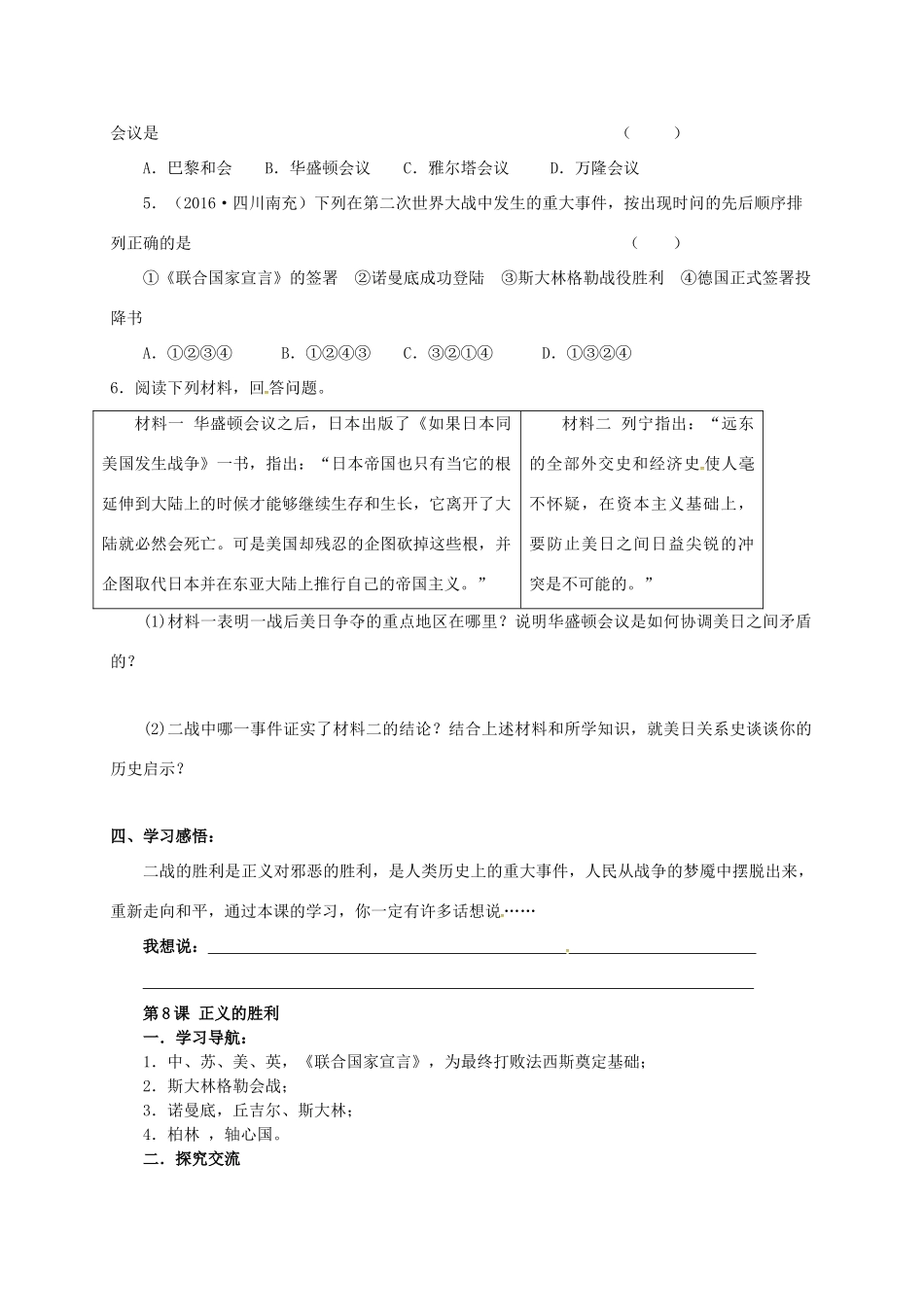 江苏省连云港市九年级历史下册 第8课 正义的胜利学案 北师大版-北师大版初中九年级下册历史学案_第3页