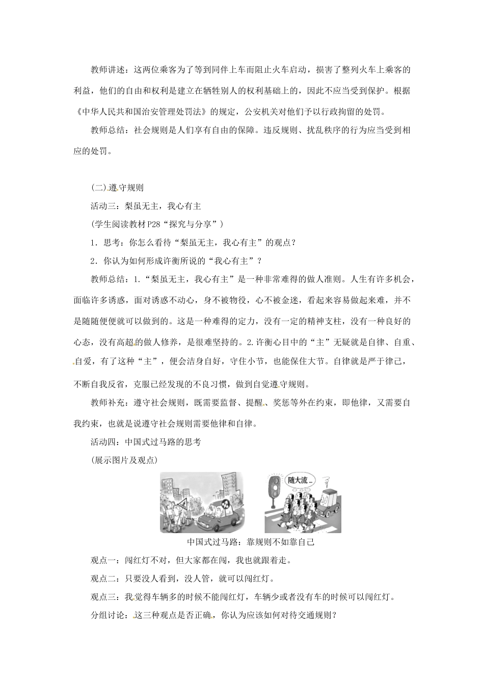 辽宁省灯塔市八年级道德与法治上册 第二单元 遵守社会规则 第三课 社会生活离不开规则 第2框 遵守规则学案 新人教版-新人教版初中八年级上册政治学案_第2页