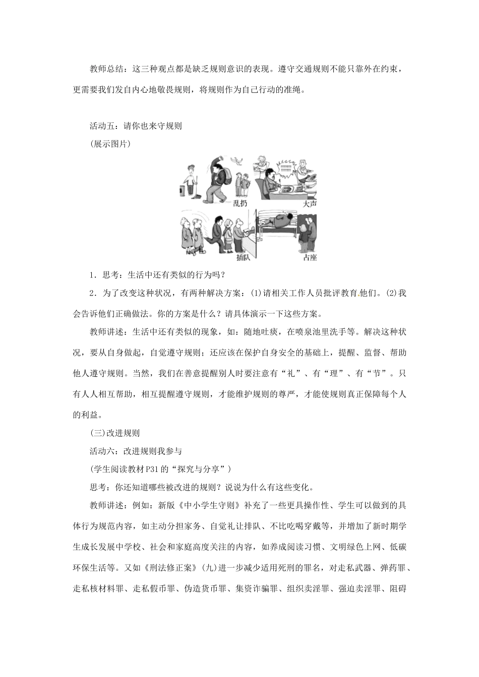 辽宁省灯塔市八年级道德与法治上册 第二单元 遵守社会规则 第三课 社会生活离不开规则 第2框 遵守规则学案 新人教版-新人教版初中八年级上册政治学案_第3页