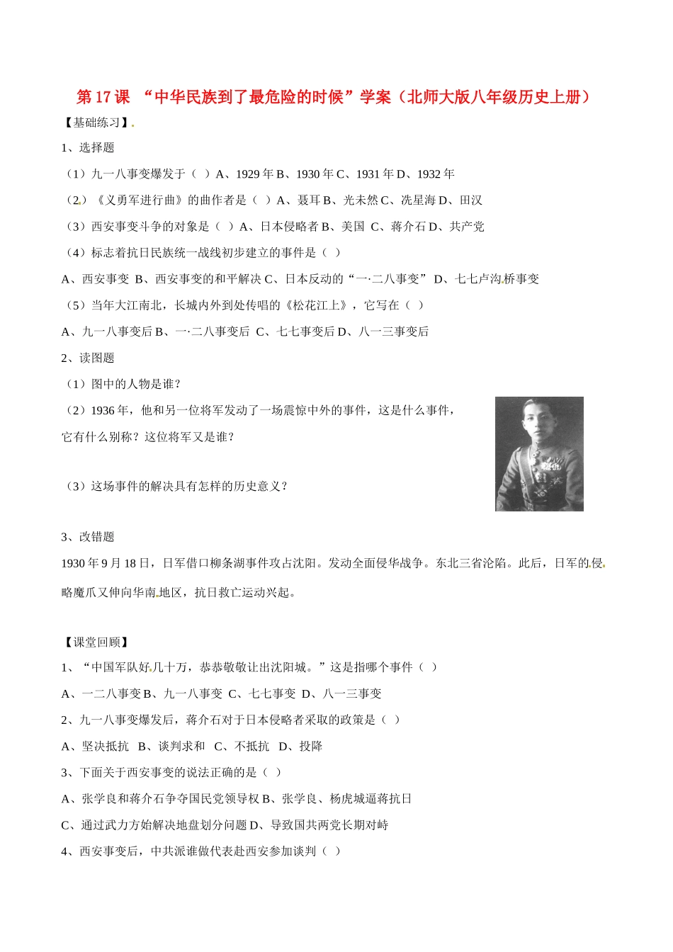 八年级历史上册 4.17《“中华民族到了最危险的时候”》学案北师大版_第1页