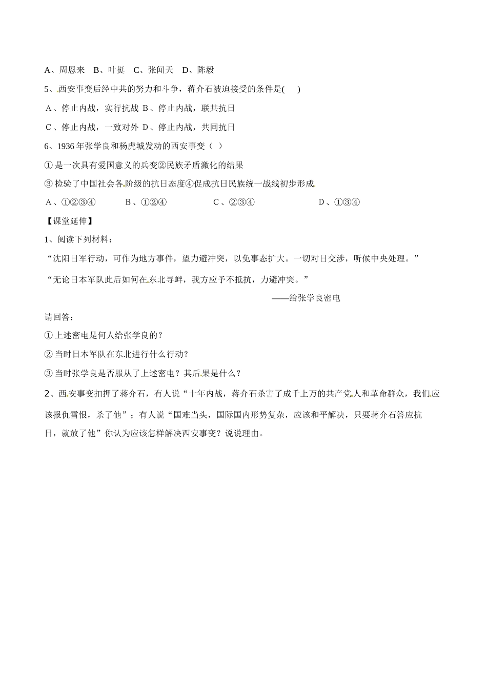 八年级历史上册 4.17《“中华民族到了最危险的时候”》学案北师大版_第2页