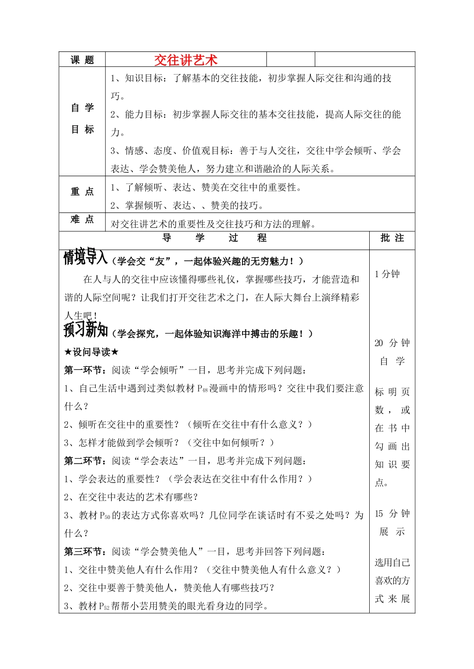 八年级政治上册 交往讲艺术学案2 鲁教版_第1页