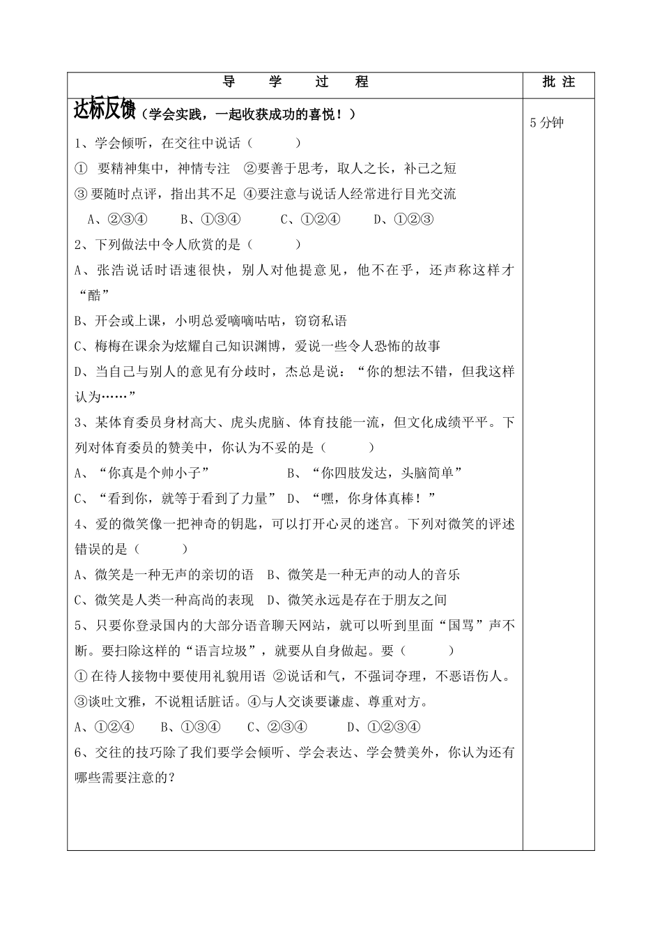 八年级政治上册 交往讲艺术学案2 鲁教版_第3页