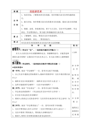 八年级政治上册 交往讲艺术学案2 鲁教版