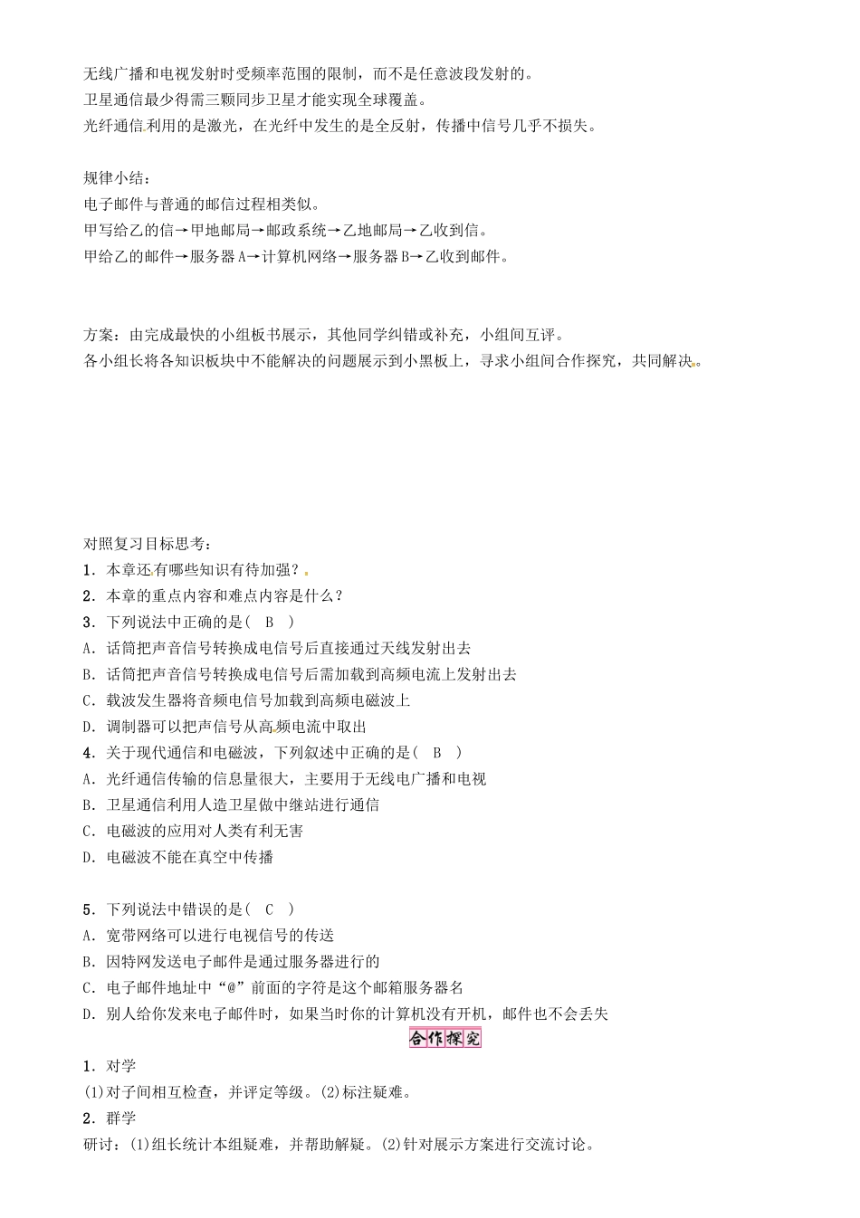 春九年级物理下册 19 电磁波与信息时代复习学案 （新版）粤教沪版-（新版）粤教沪版初中九年级下册物理学案_第2页