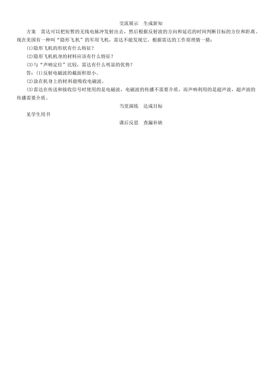 春九年级物理下册 19 电磁波与信息时代复习学案 （新版）粤教沪版-（新版）粤教沪版初中九年级下册物理学案_第3页