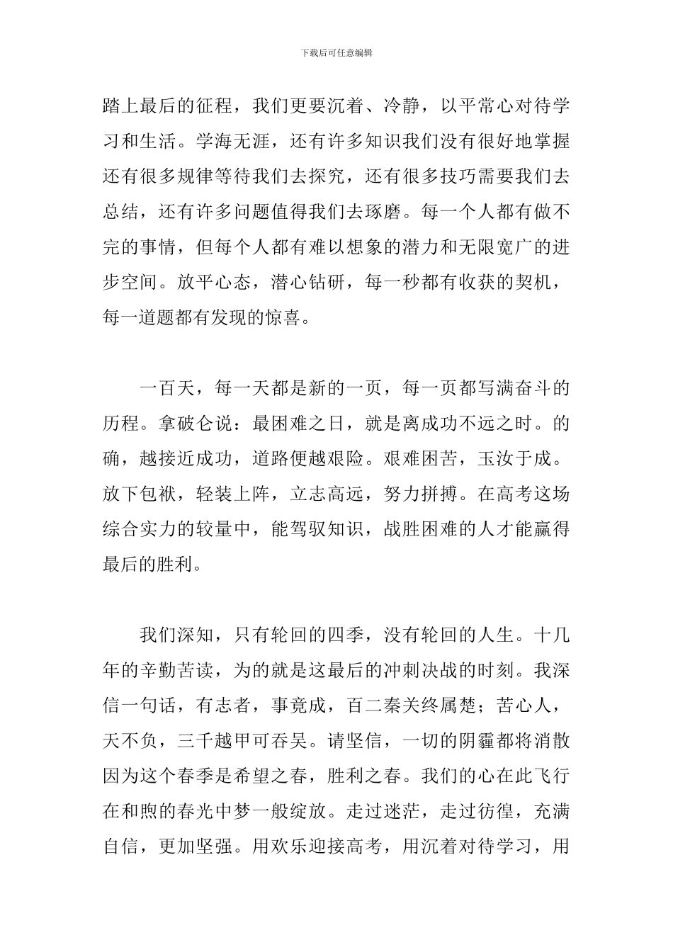 誓师大会主持词开头及结尾_第2页