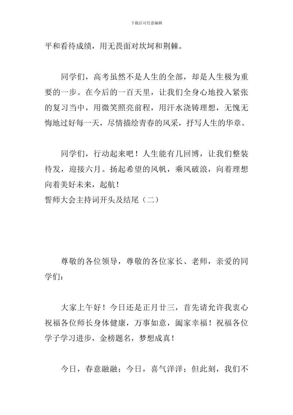 誓师大会主持词开头及结尾_第3页