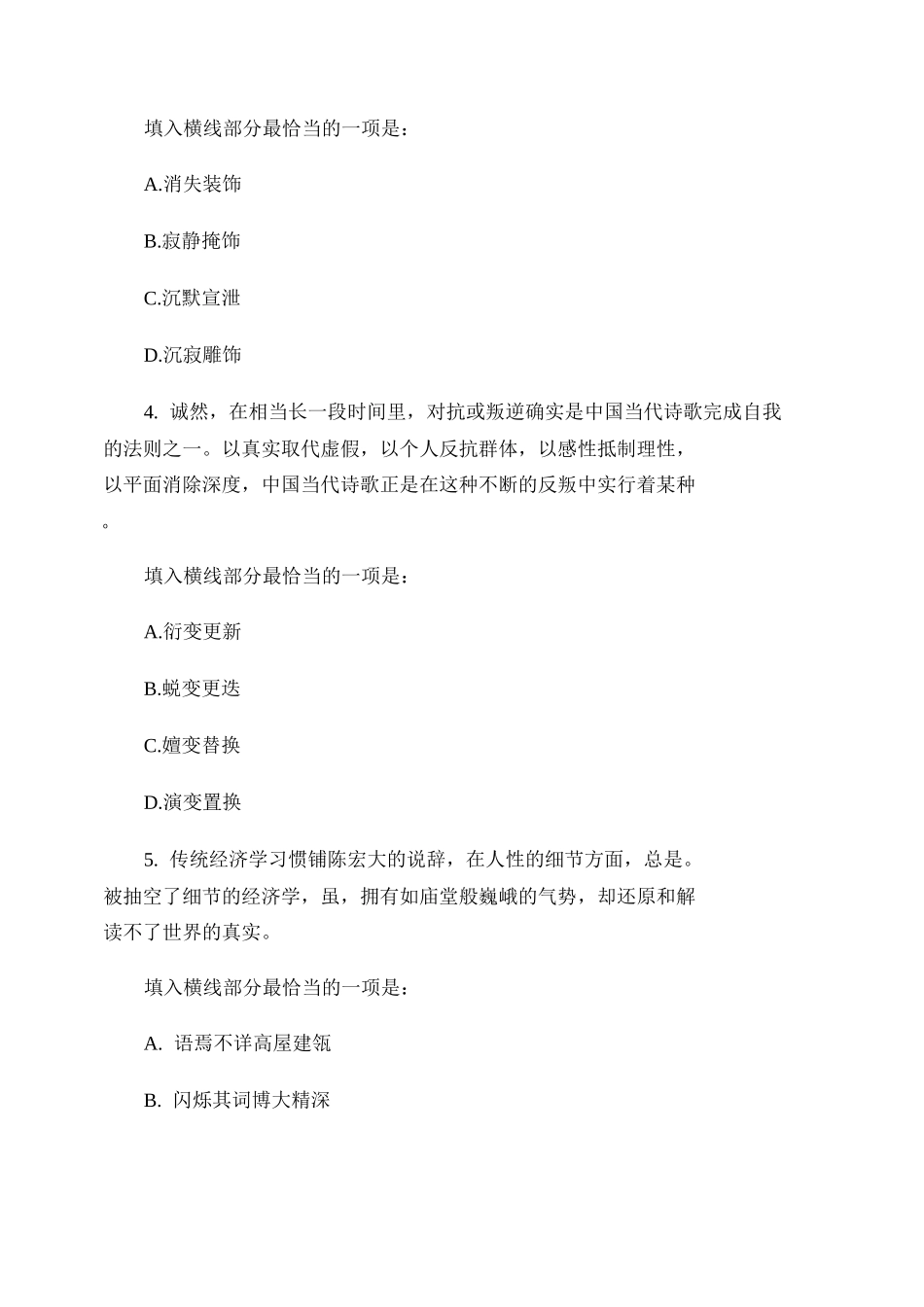 言语理解与表达习题._第2页