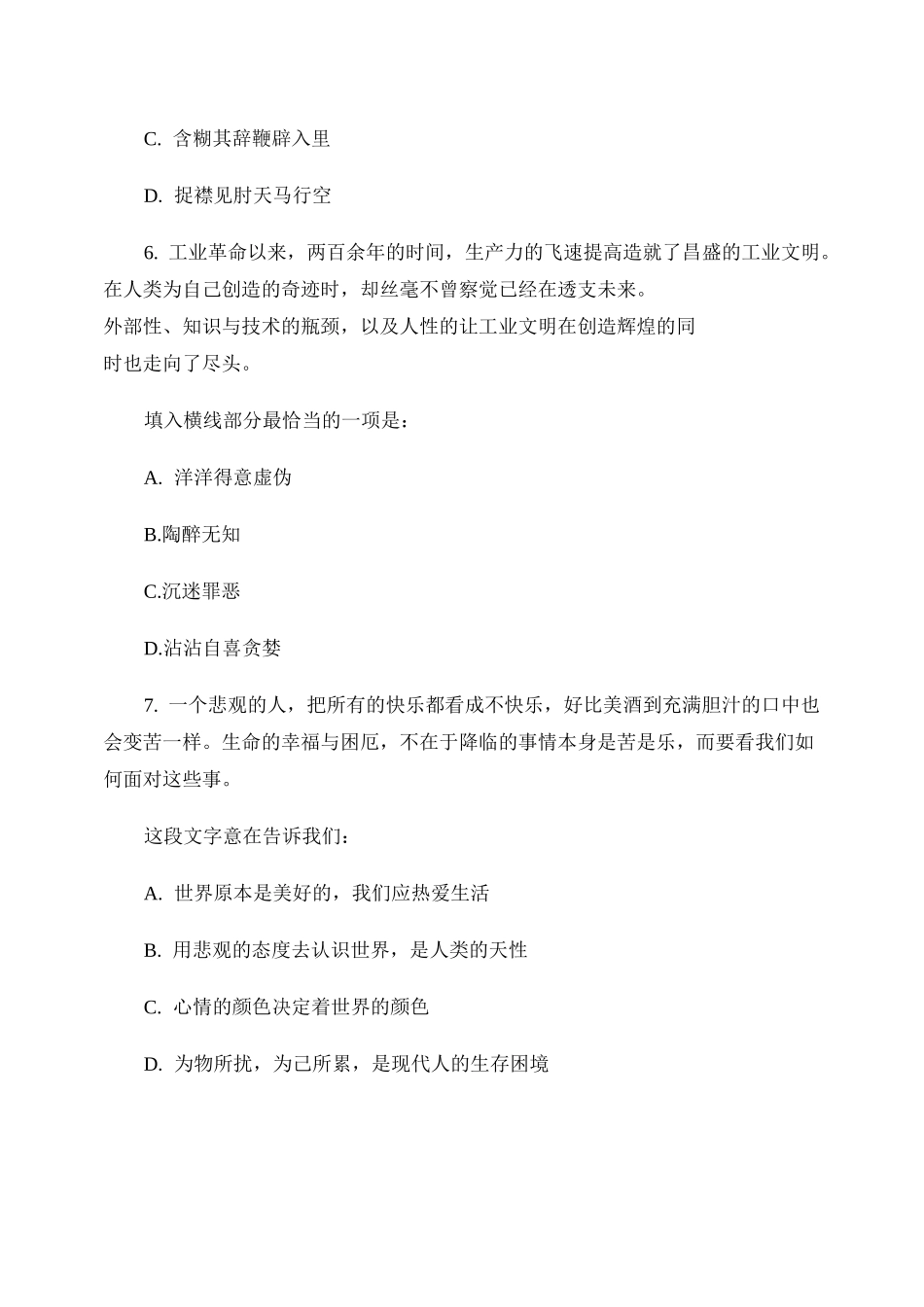 言语理解与表达习题._第3页