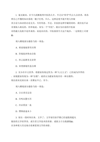 言语理解与表达习题.