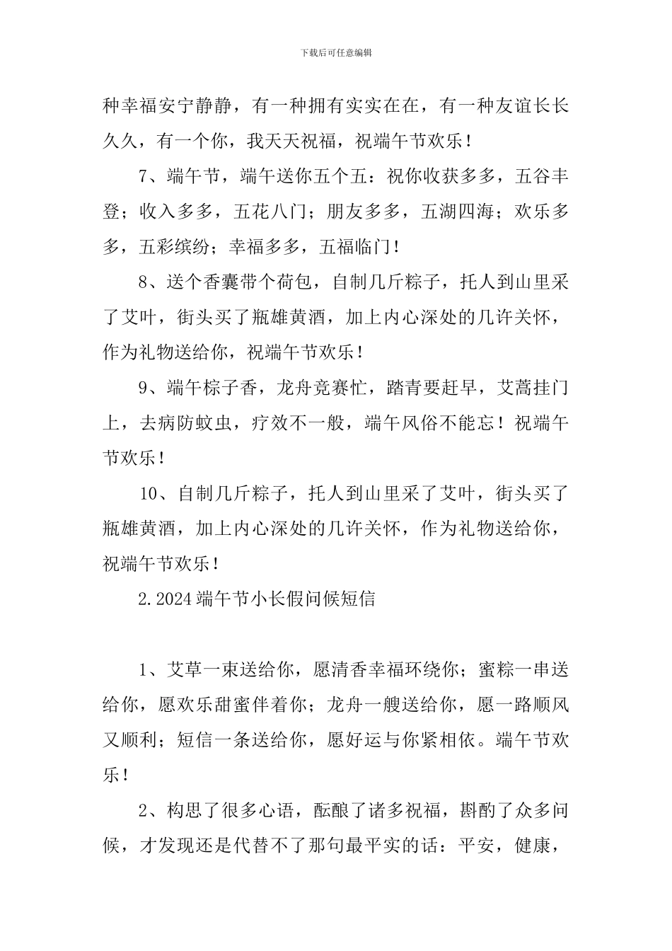 2024端午节小长假问候短信_第2页