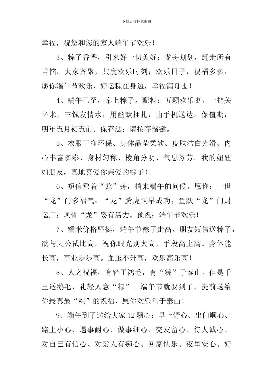 2024端午节小长假问候短信_第3页