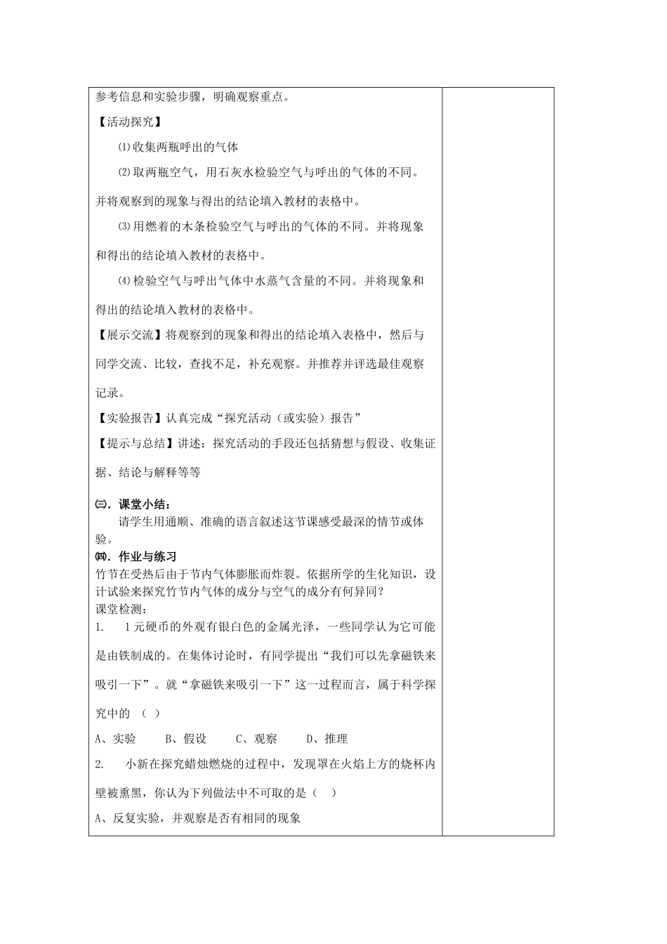山东省东营区一中八年级化学全册 1.2 化学是一门以实验为基础的科学（二）学案 新人教版（五四学制）_第2页
