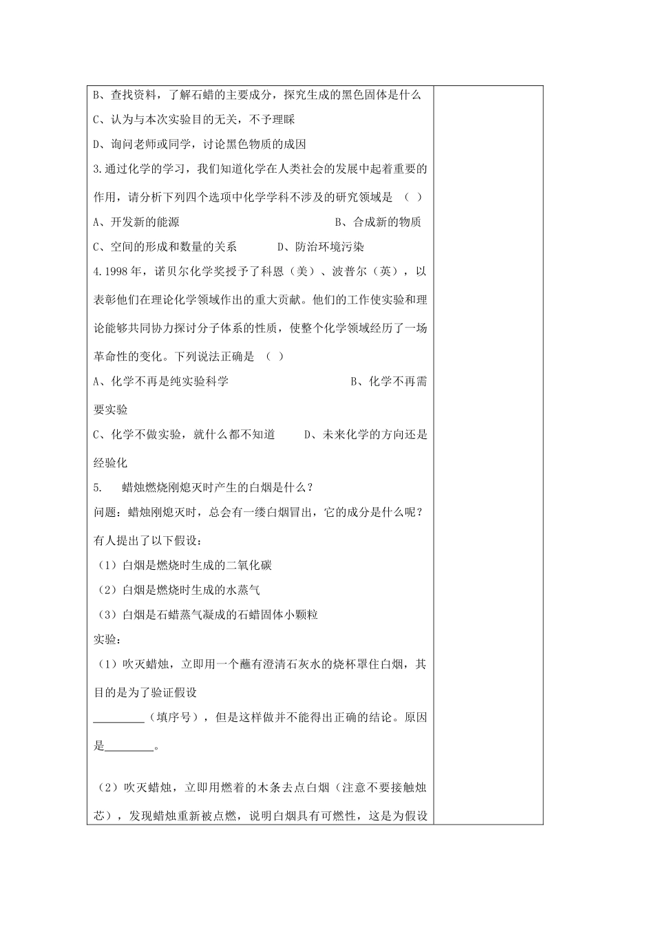 山东省东营区一中八年级化学全册 1.2 化学是一门以实验为基础的科学（二）学案 新人教版（五四学制）_第3页