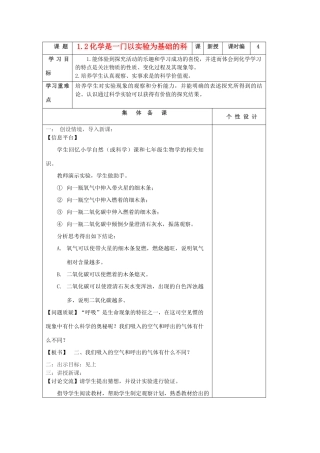 山东省东营区一中八年级化学全册 1.2 化学是一门以实验为基础的科学（二）学案 新人教版（五四学制）