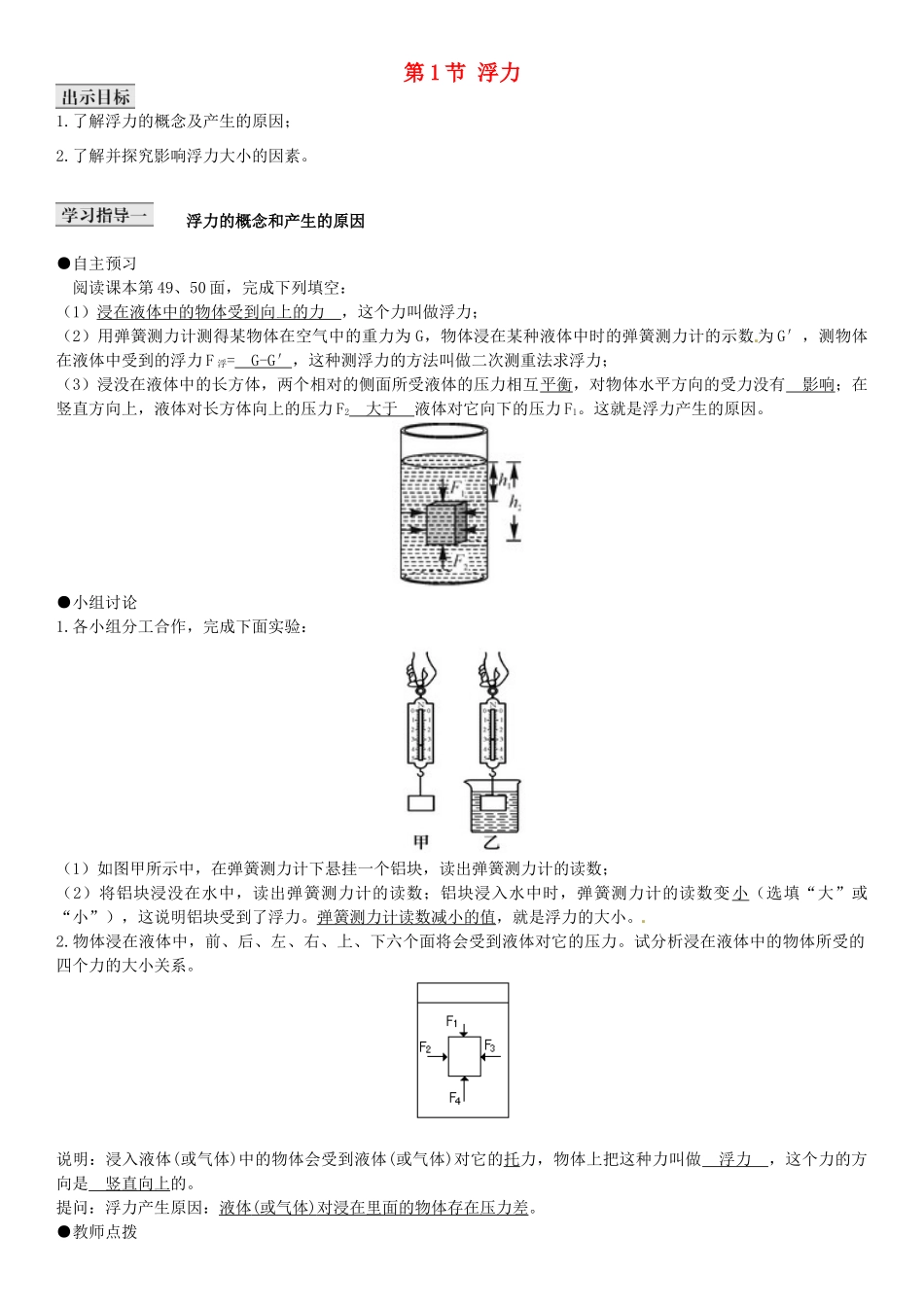 八年级物理下册 第10章 浮力 第1节 浮力导学案 （新版）新人教版-（新版）新人教版初中八年级下册物理学案_第1页