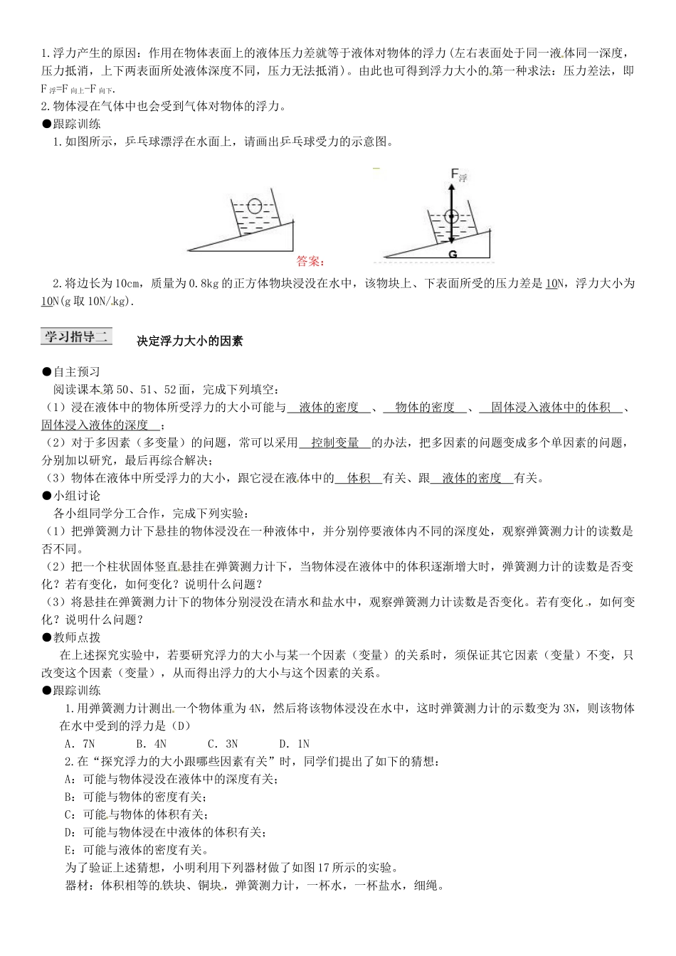 八年级物理下册 第10章 浮力 第1节 浮力导学案 （新版）新人教版-（新版）新人教版初中八年级下册物理学案_第2页
