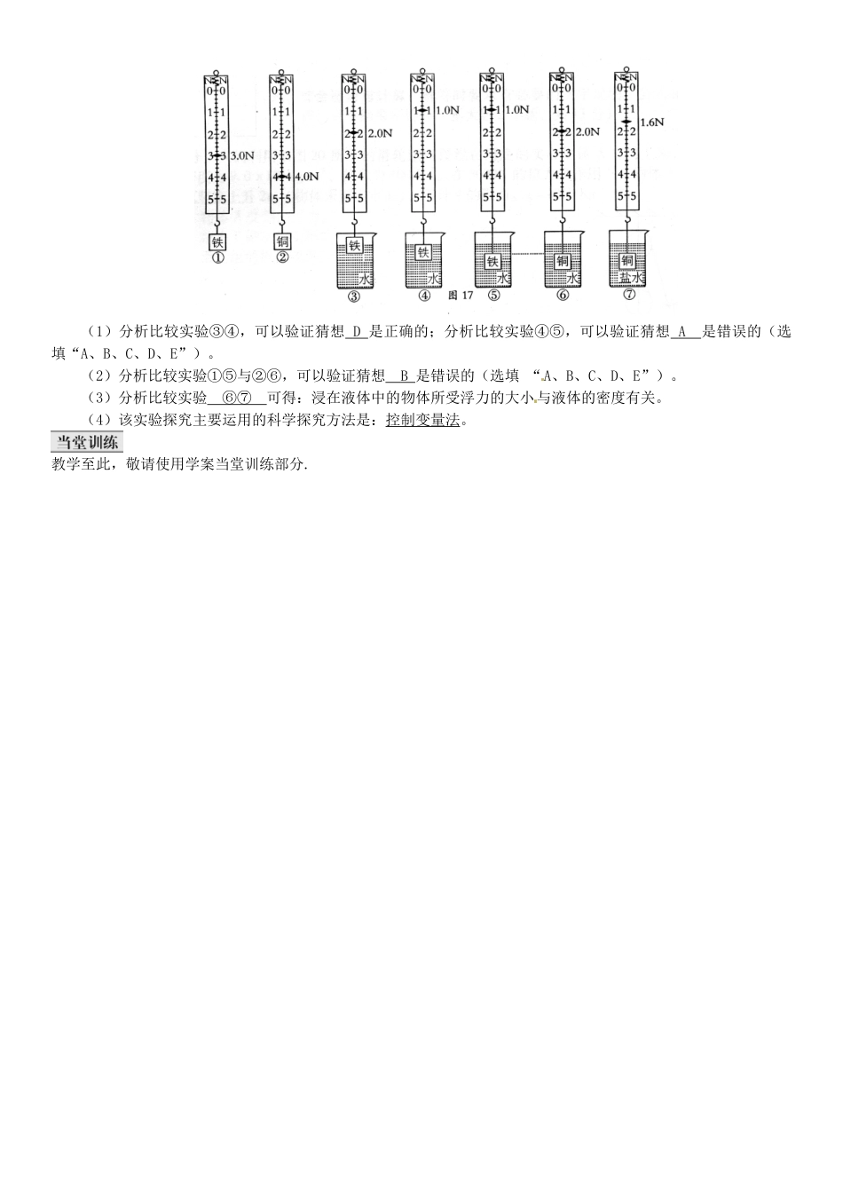 八年级物理下册 第10章 浮力 第1节 浮力导学案 （新版）新人教版-（新版）新人教版初中八年级下册物理学案_第3页