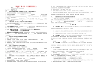 江苏省连云港东海县平明镇中学九年级政治全册《人民是国家的主人》导学案（无答案） 苏教版