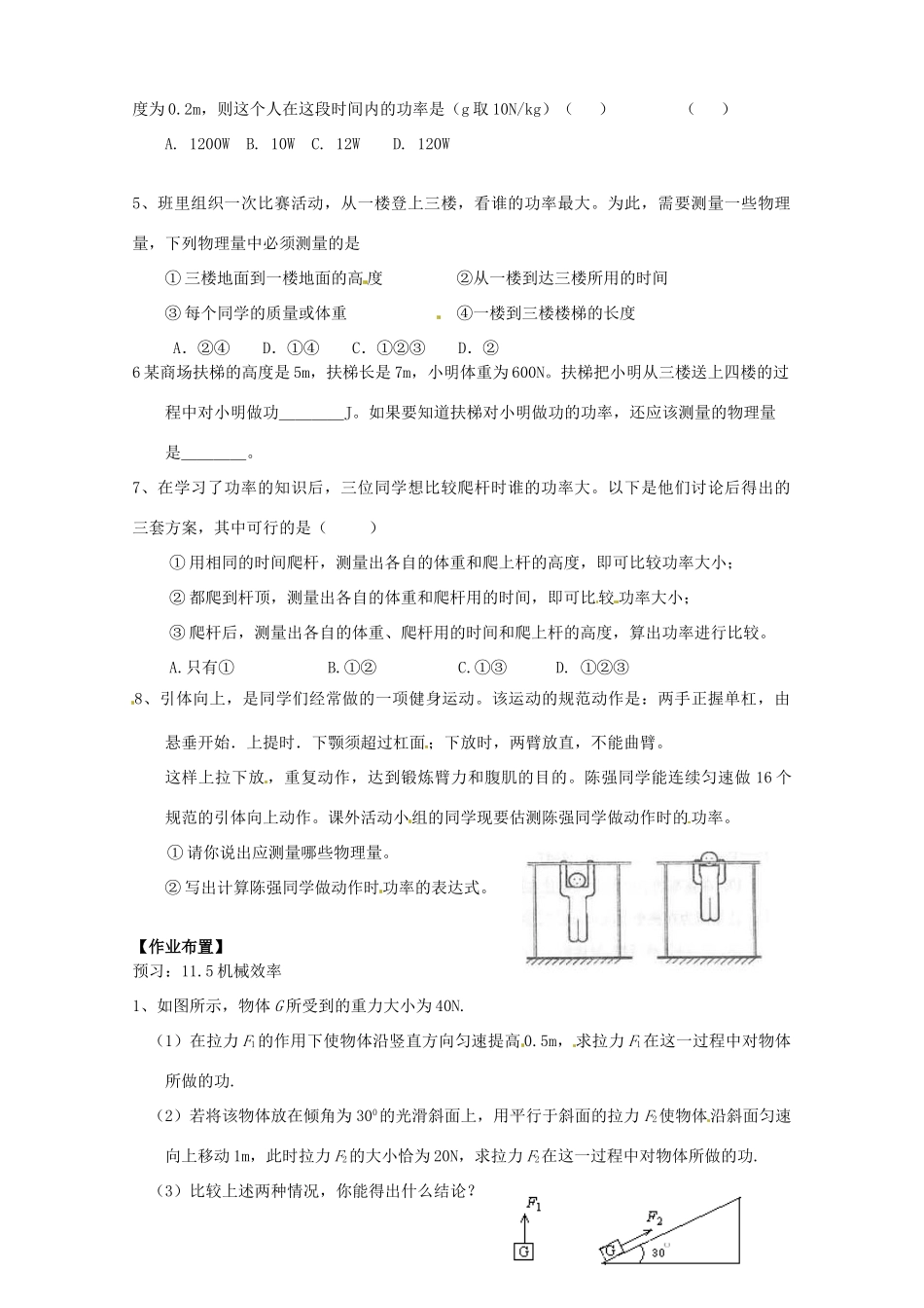 江苏省盐都县郭猛中学九年级物理《功率》学案 苏科版_第2页
