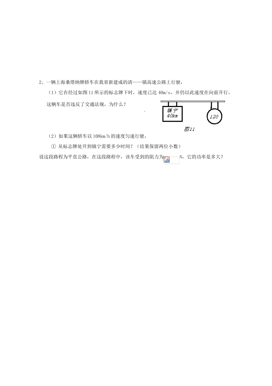 江苏省盐都县郭猛中学九年级物理《功率》学案 苏科版_第3页