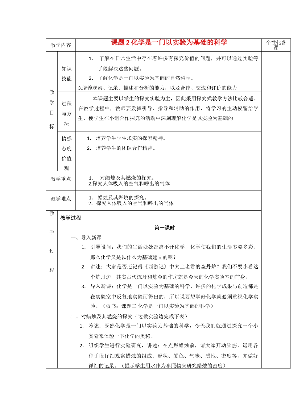 2012年秋九年级化学《化学是一门以实验为基础的科学》教案3 新人教版_第1页
