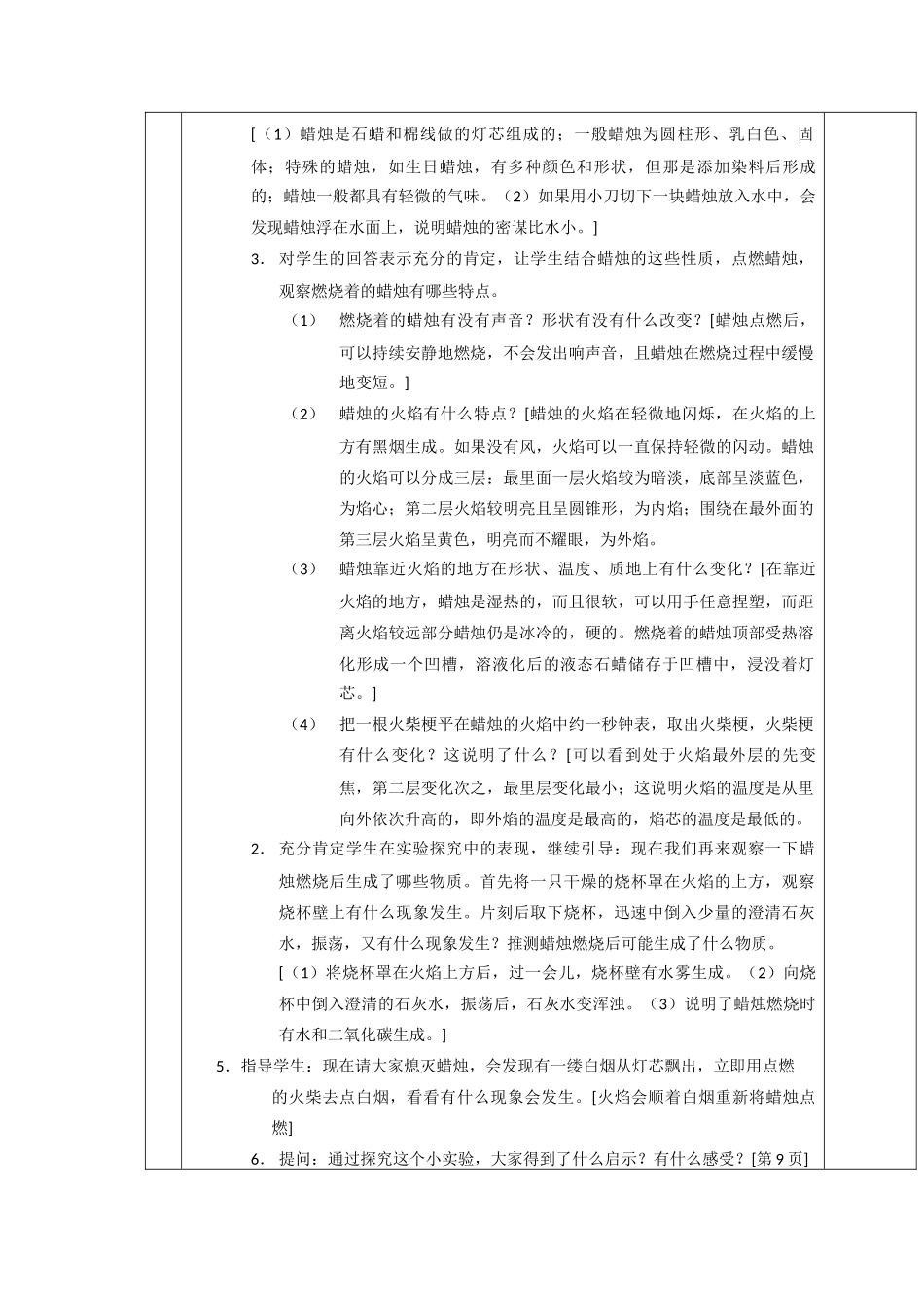 2012年秋九年级化学《化学是一门以实验为基础的科学》教案3 新人教版_第2页