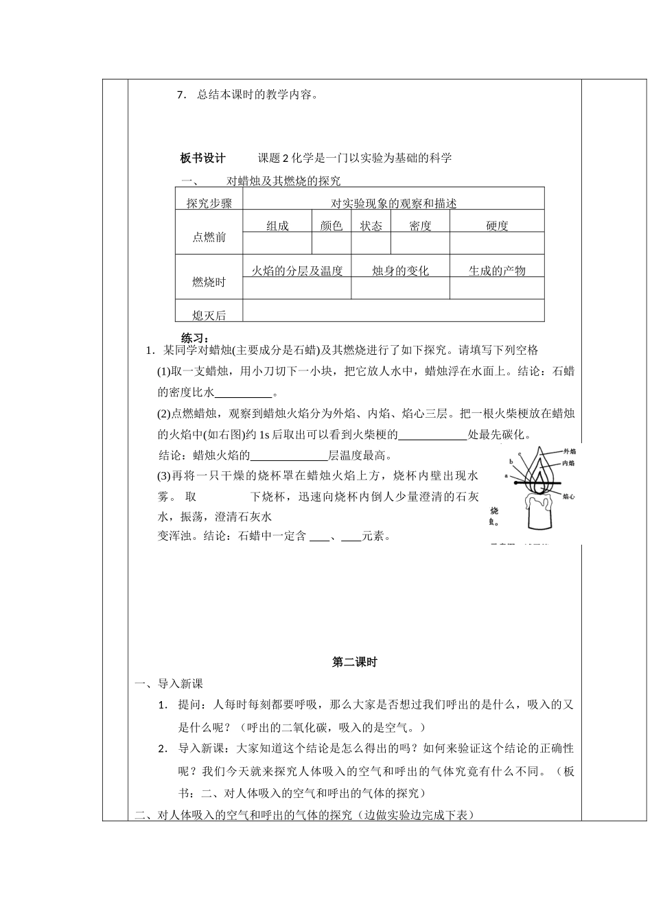 2012年秋九年级化学《化学是一门以实验为基础的科学》教案3 新人教版_第3页