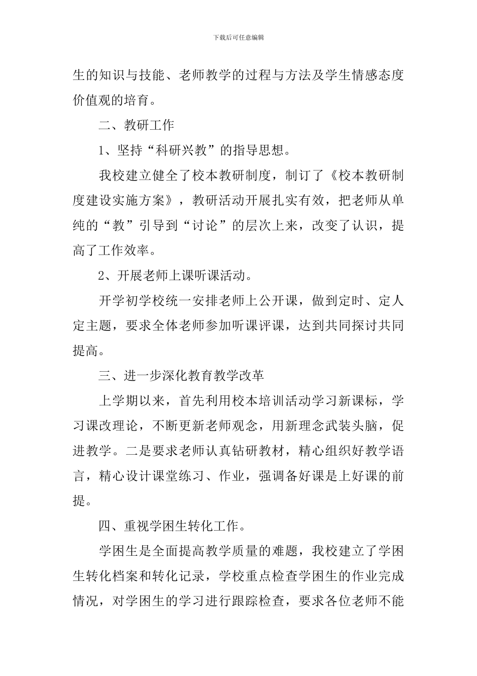 教务处期末工作总结的范文_第2页