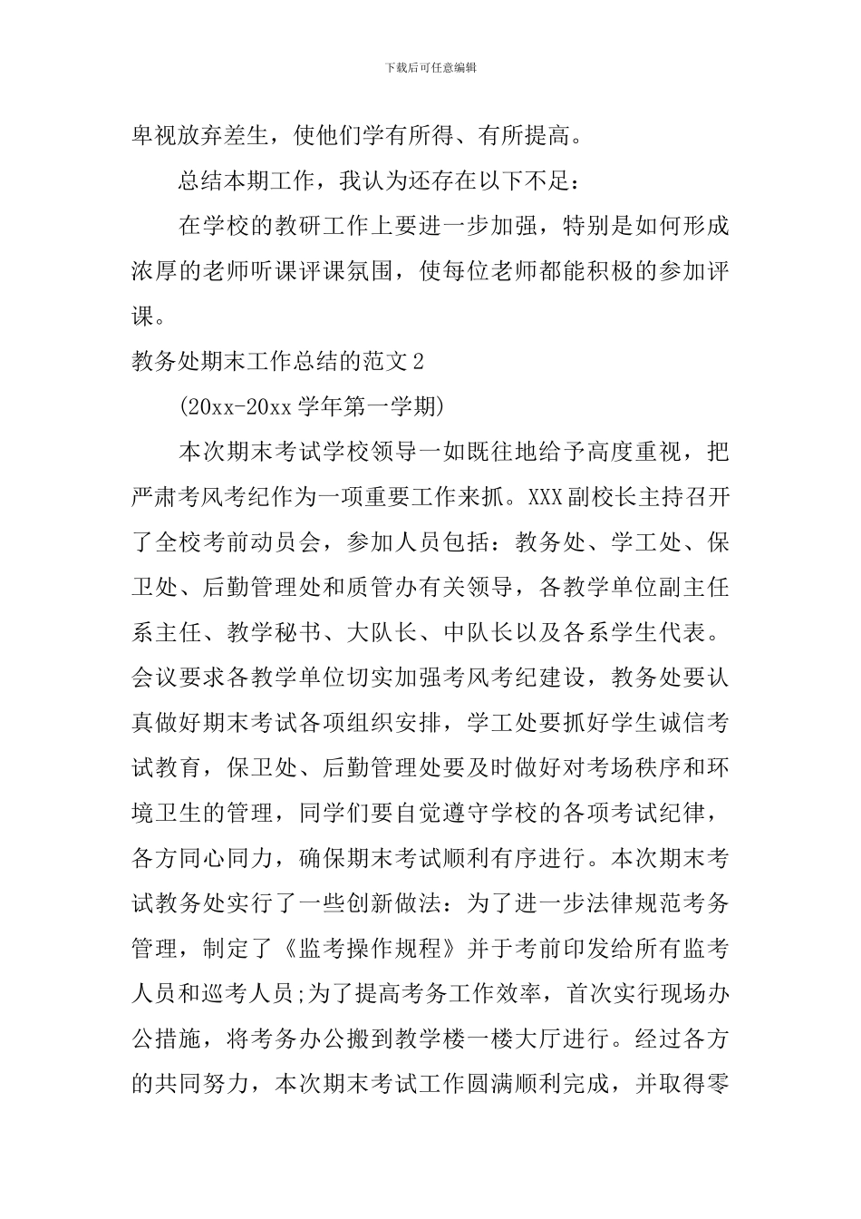 教务处期末工作总结的范文_第3页