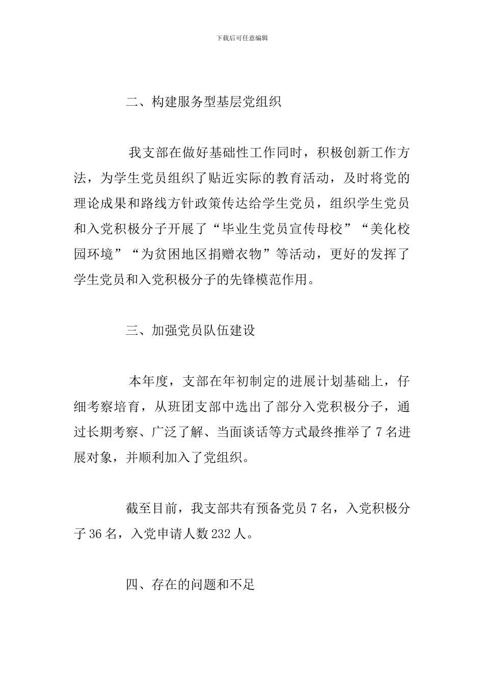 关于校园支部书记述廉述职报告5篇_第2页