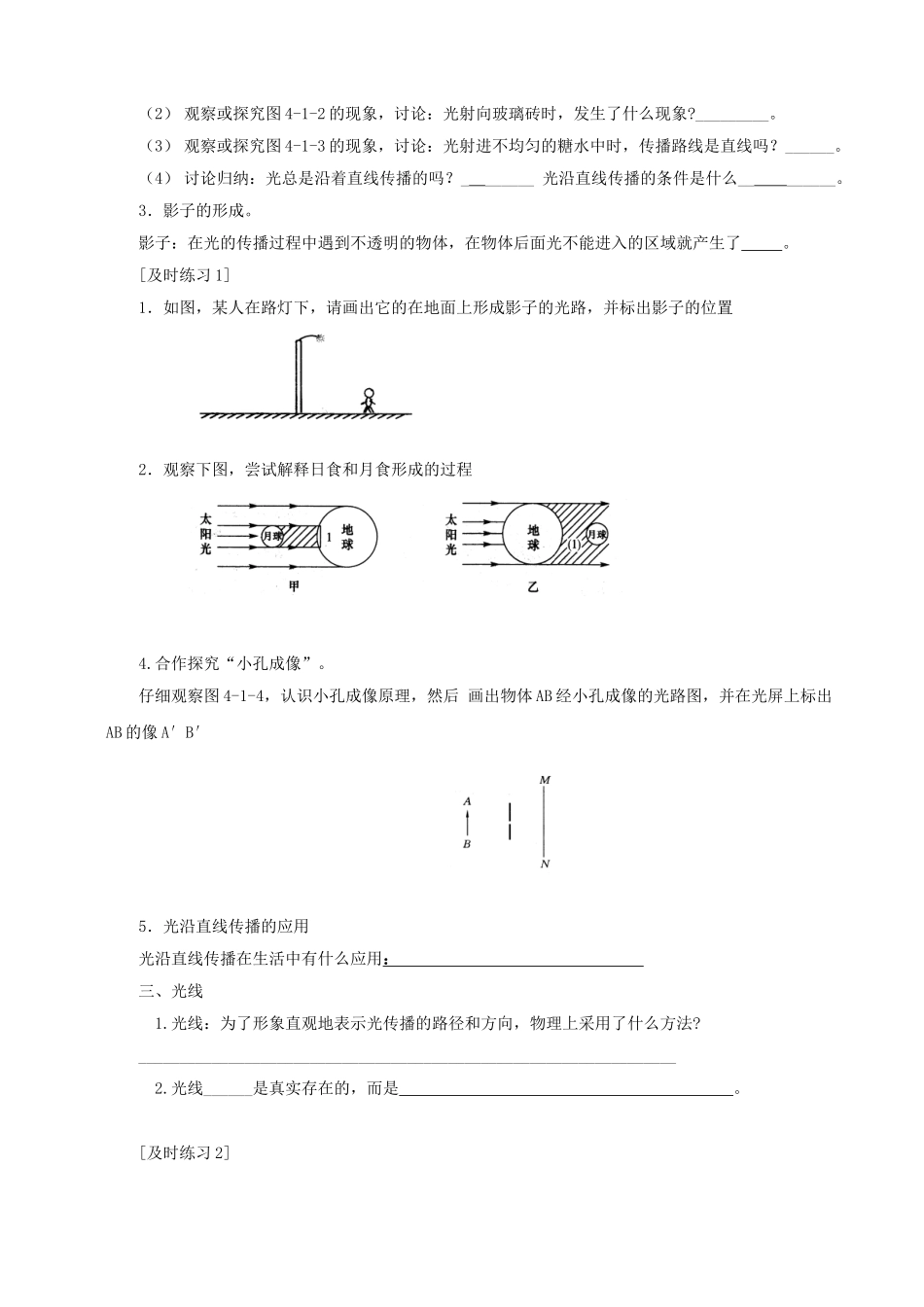 八年级物理上册 第四章 第1节 光的传播学案 教科版-教科版初中八年级上册物理学案_第2页