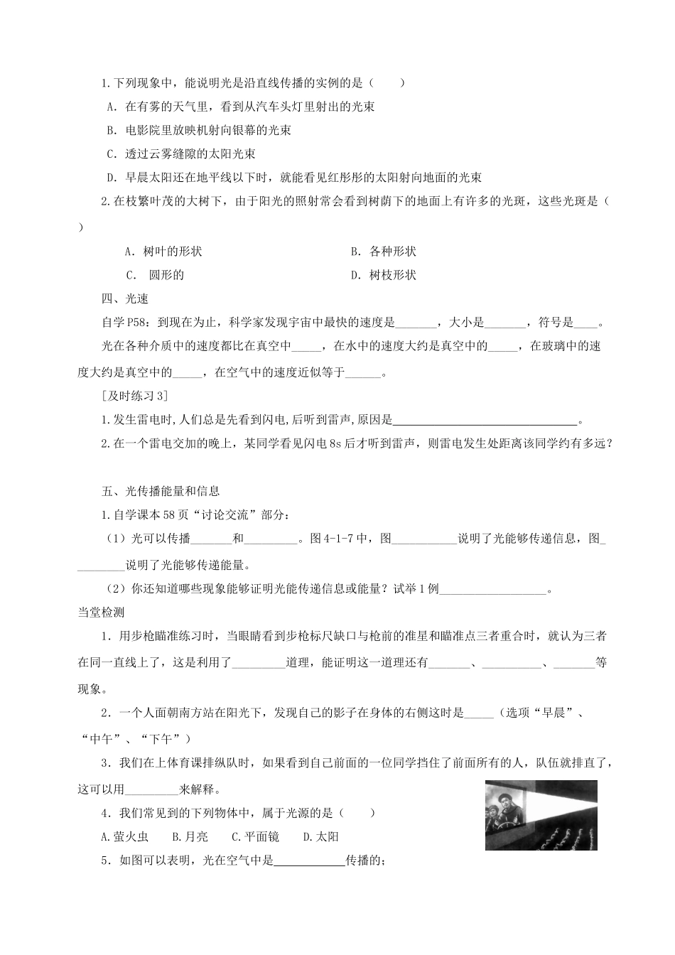 八年级物理上册 第四章 第1节 光的传播学案 教科版-教科版初中八年级上册物理学案_第3页