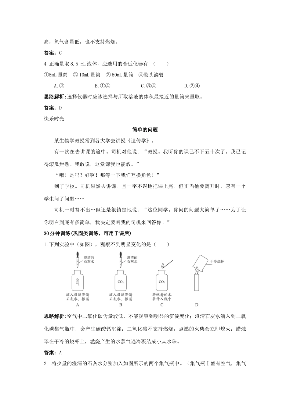 2013年秋九年级化学上册 第一单元 走进化学世界 课题2 化学是一门以实验为基础的科学课时训练 （新版）新人教版_第2页