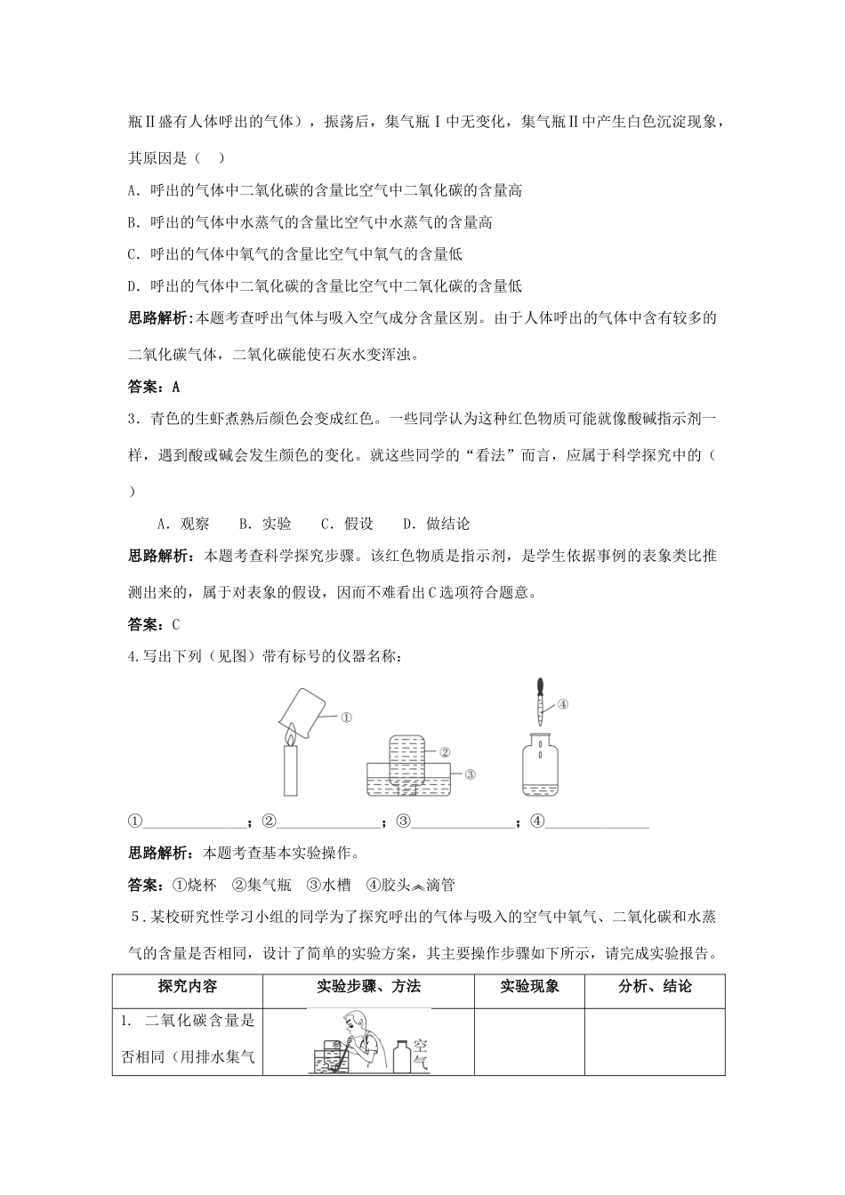 2013年秋九年级化学上册 第一单元 走进化学世界 课题2 化学是一门以实验为基础的科学课时训练 （新版）新人教版_第3页