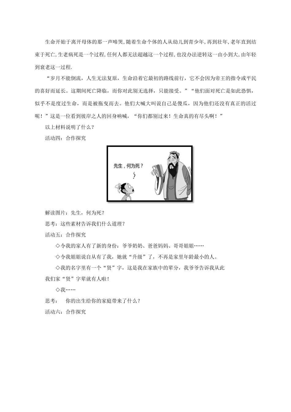 （秋季版）七年级道德与法治上册 第四单元 生命的思考 第八课 探问生命 第1框 生命可以永恒吗学案 新人教版-新人教版初中七年级上册政治学案_第2页