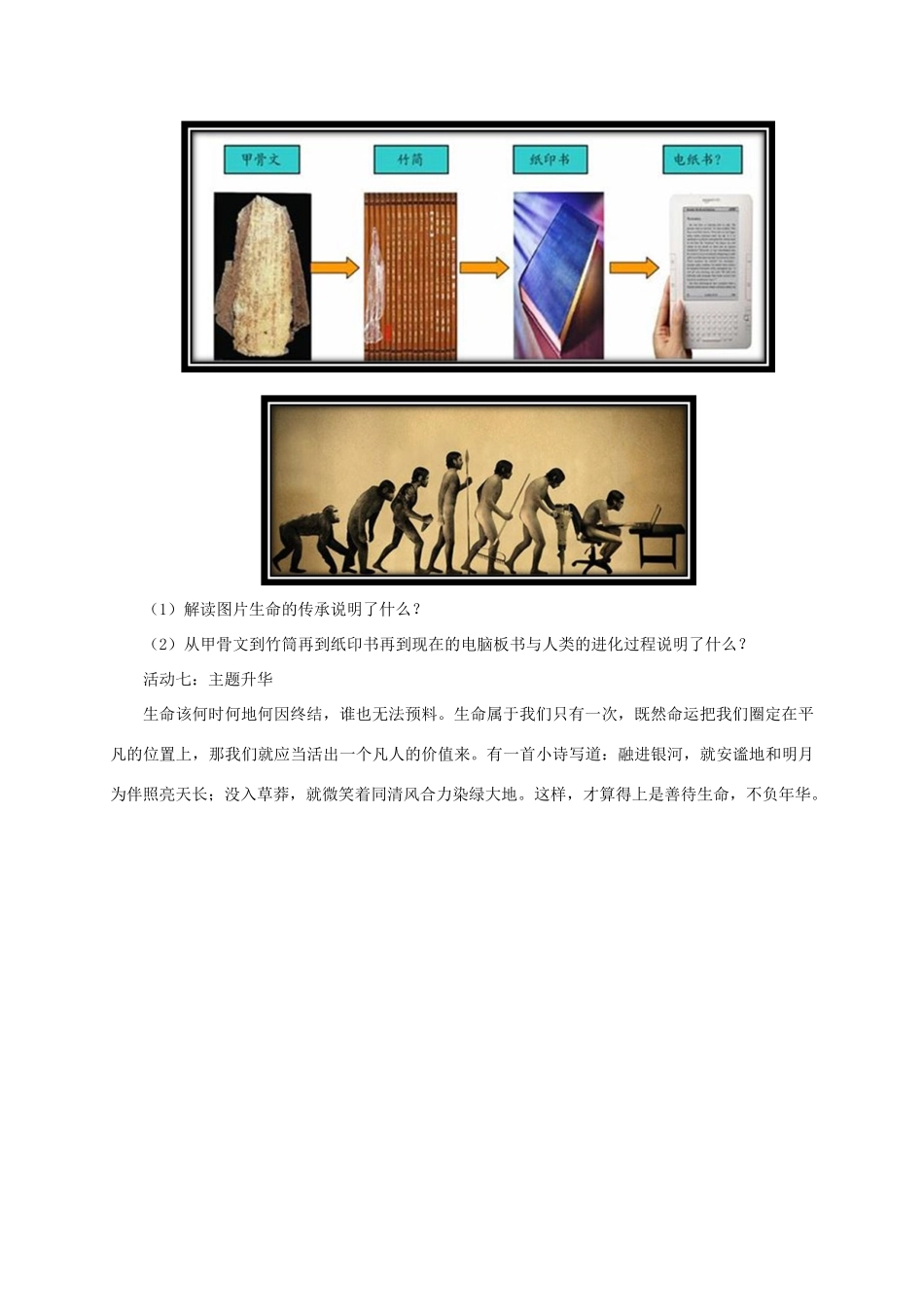 （秋季版）七年级道德与法治上册 第四单元 生命的思考 第八课 探问生命 第1框 生命可以永恒吗学案 新人教版-新人教版初中七年级上册政治学案_第3页