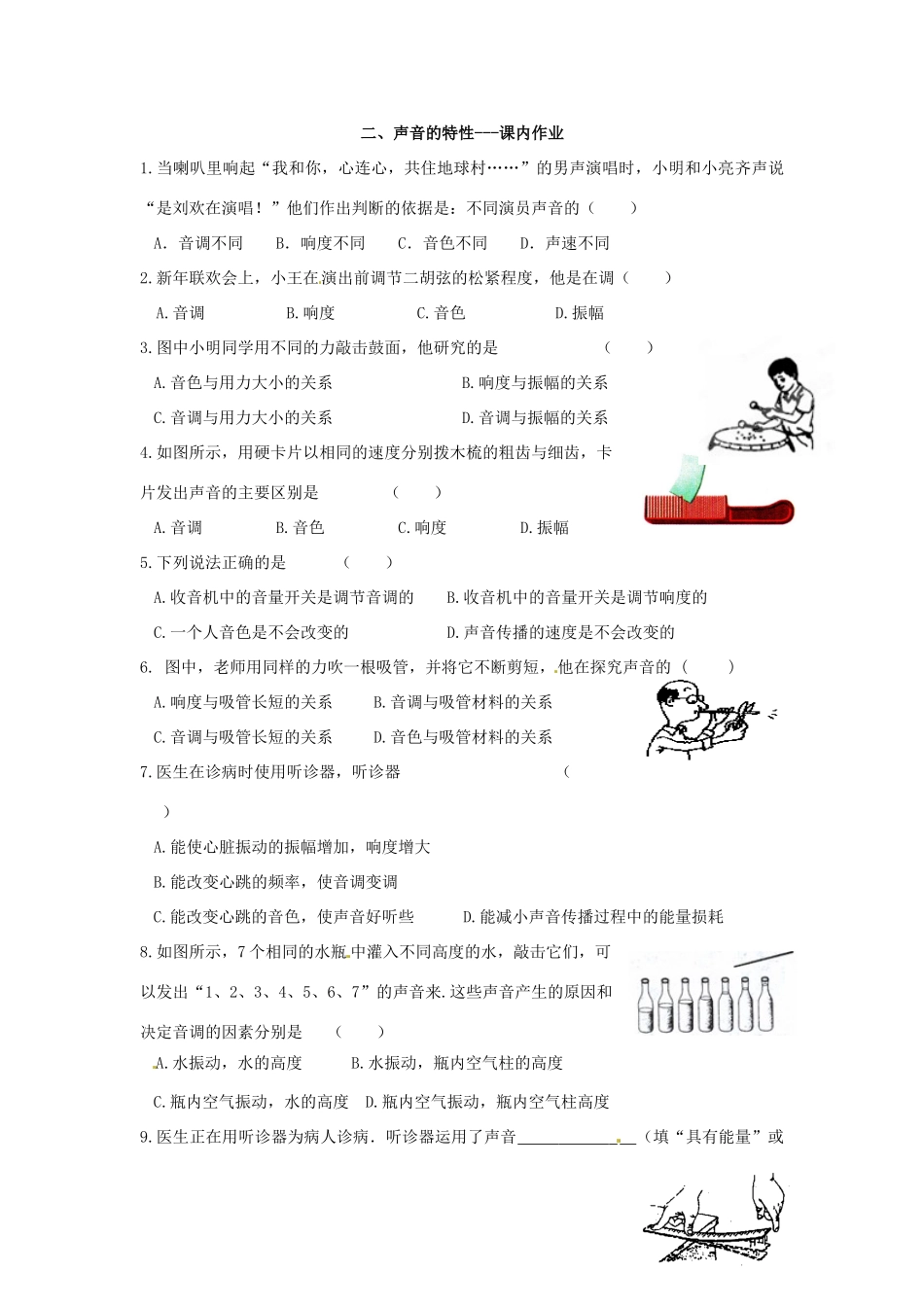 江苏省盐都县郭猛中学八年级物理上册《1.2 声音的特征》导学案 苏科版_第3页
