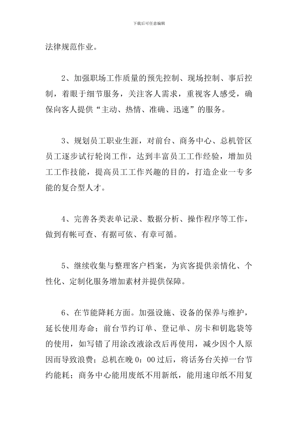 酒店前台领班第三季度工作计划_第2页