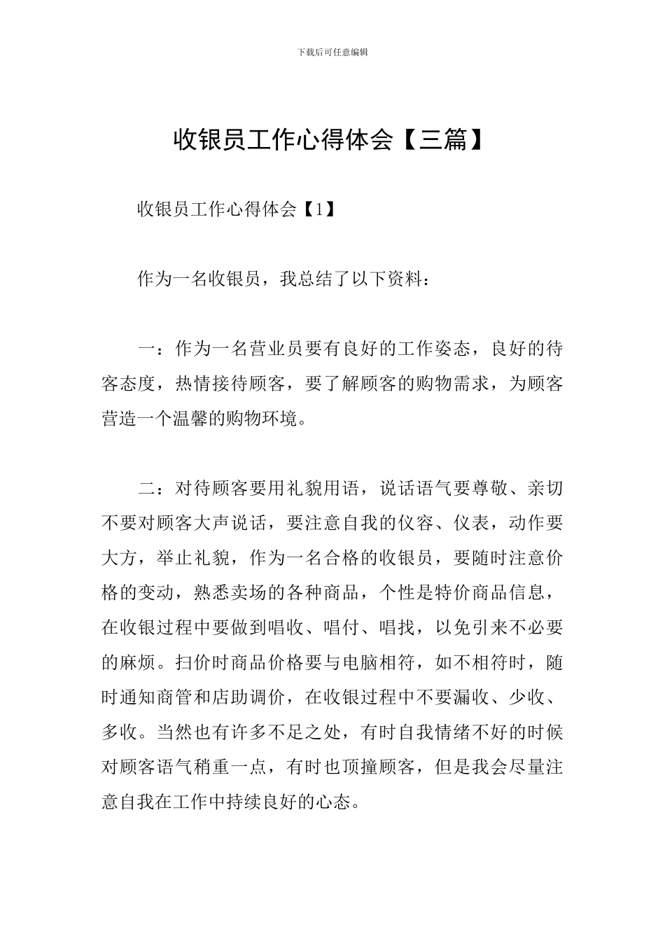 收银员工作心得体会_第1页