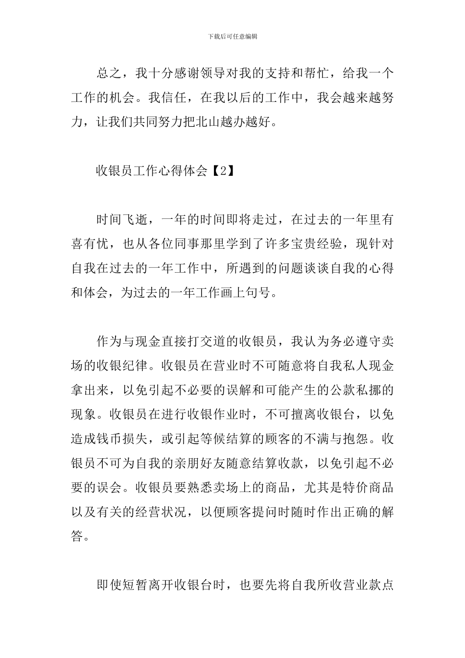 收银员工作心得体会_第2页