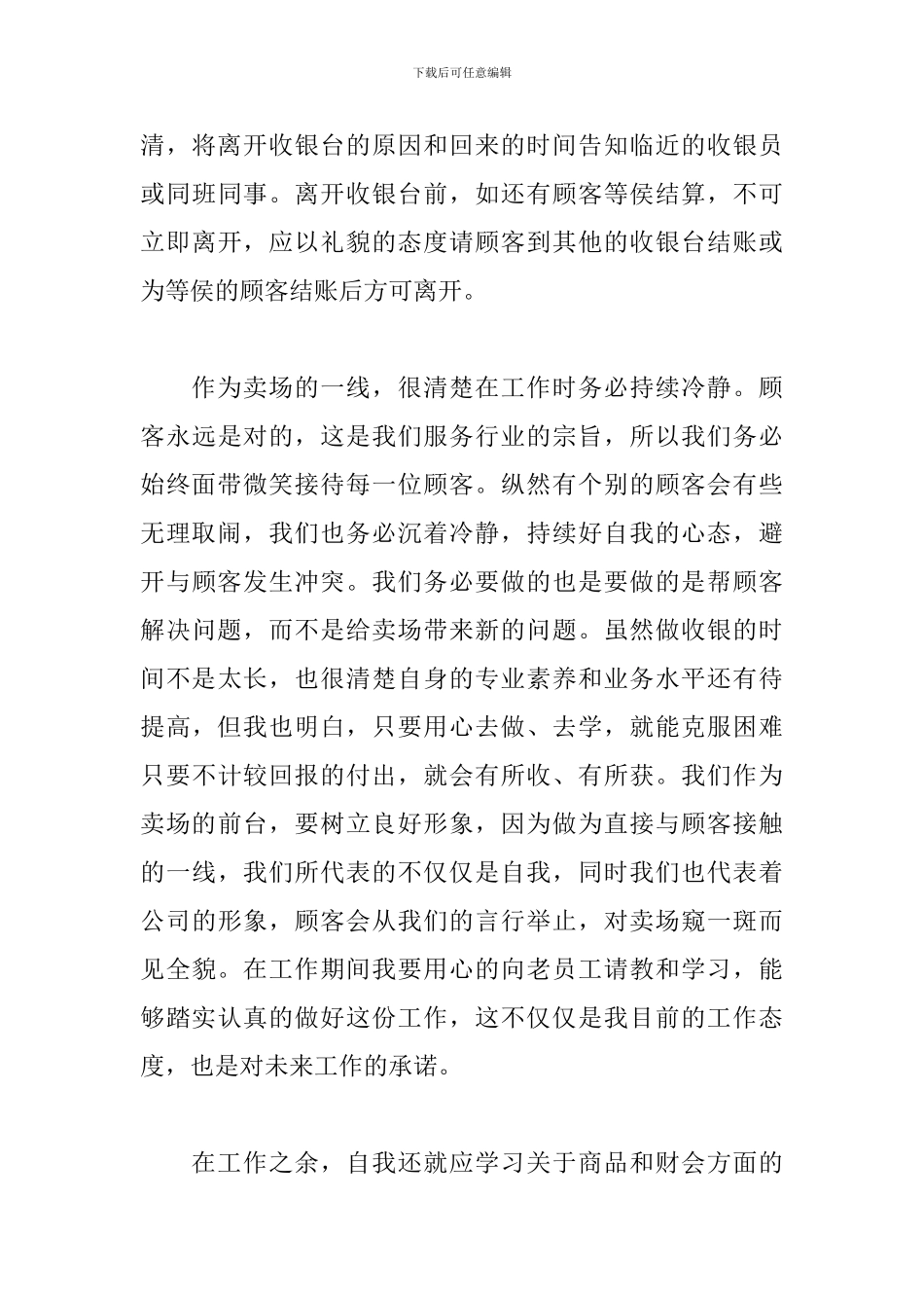 收银员工作心得体会_第3页