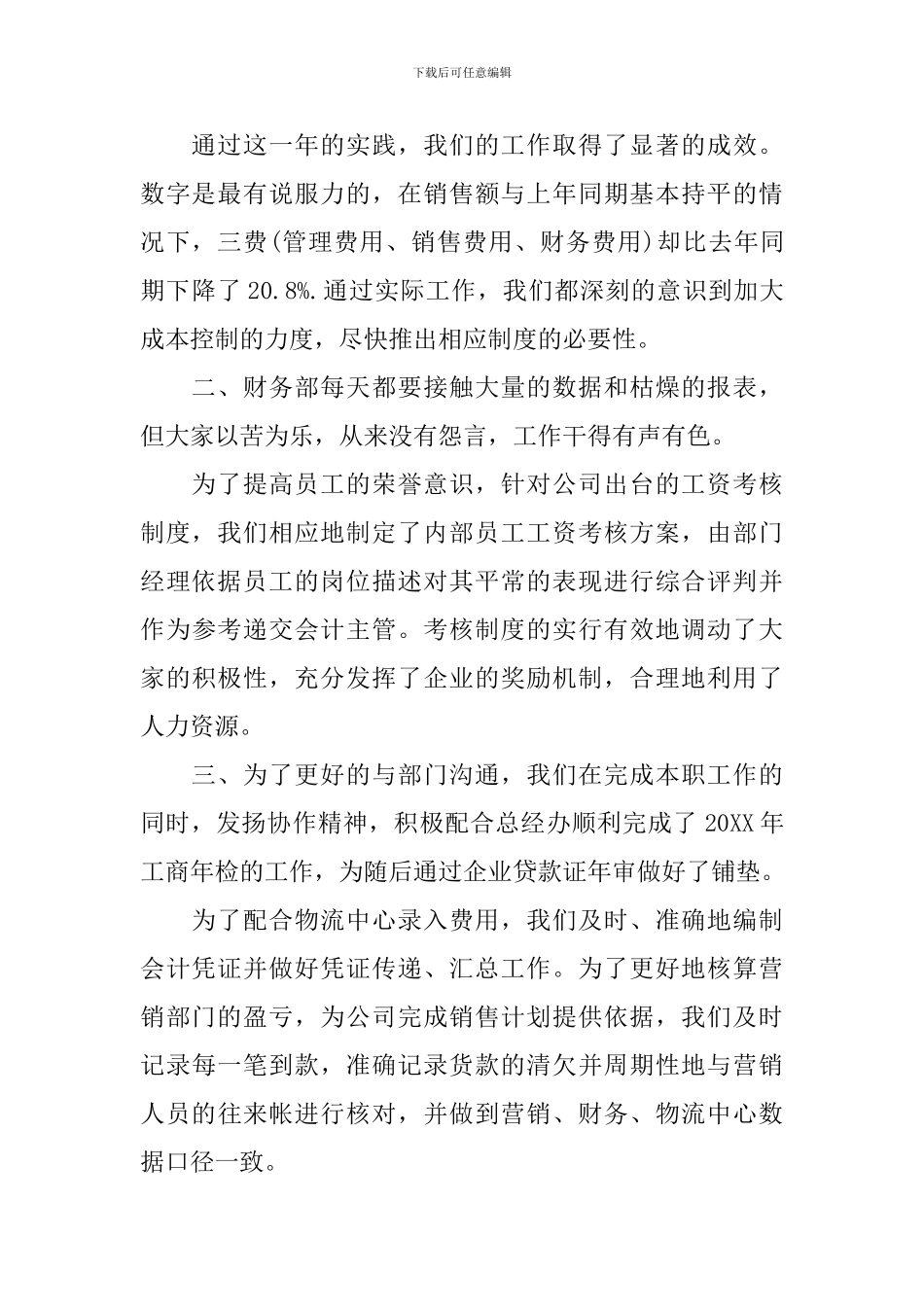 财务总监个人年度工作总结3篇_第2页