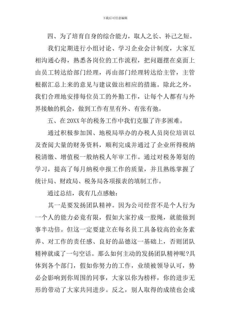 财务总监个人年度工作总结3篇_第3页