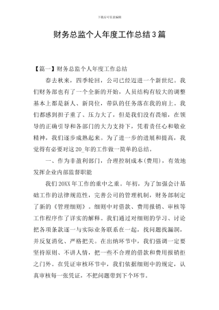 财务总监个人年度工作总结3篇