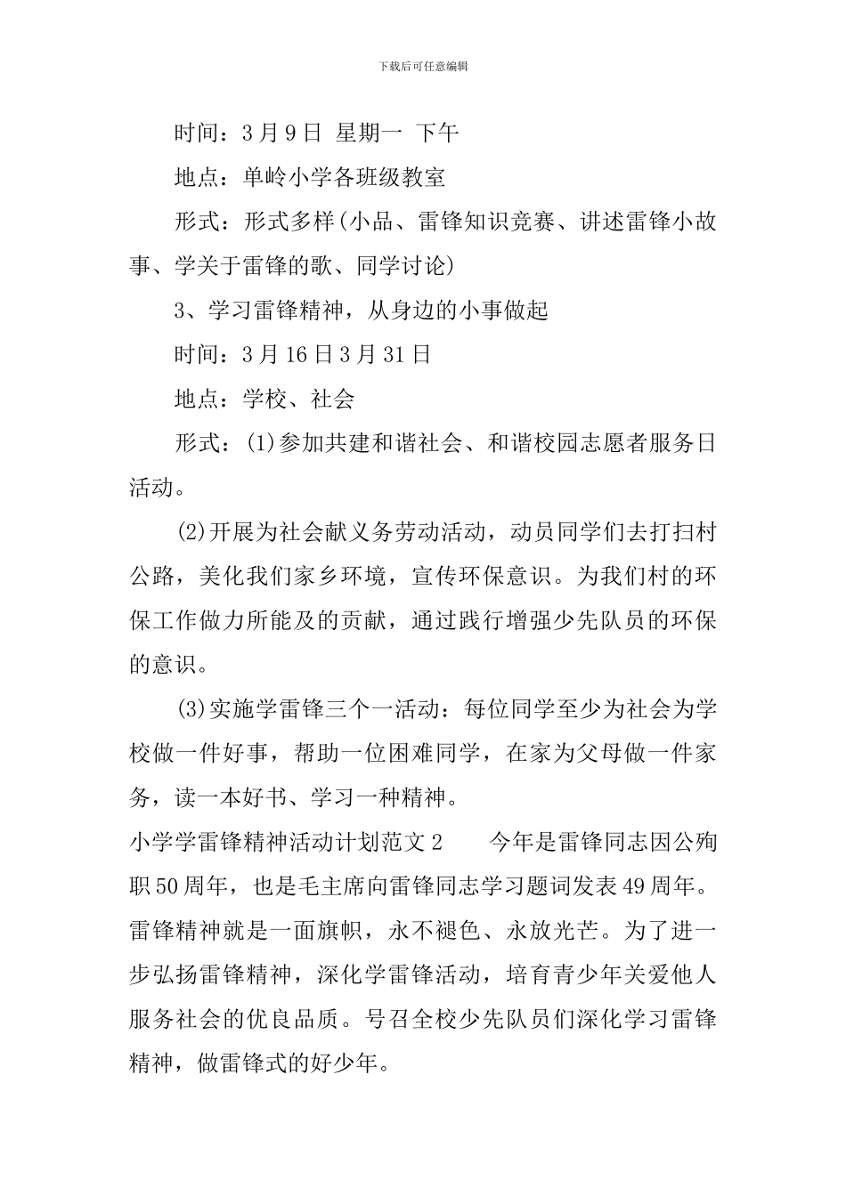 小学学雷锋精神活动计划_第2页
