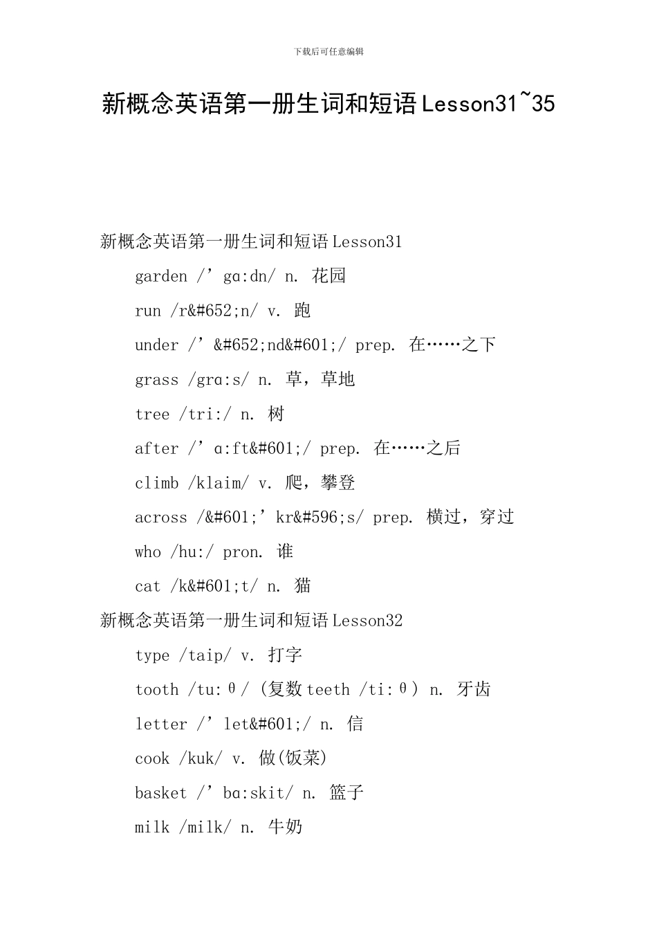 新概念英语第一册生词和短语Lesson31-35_第1页