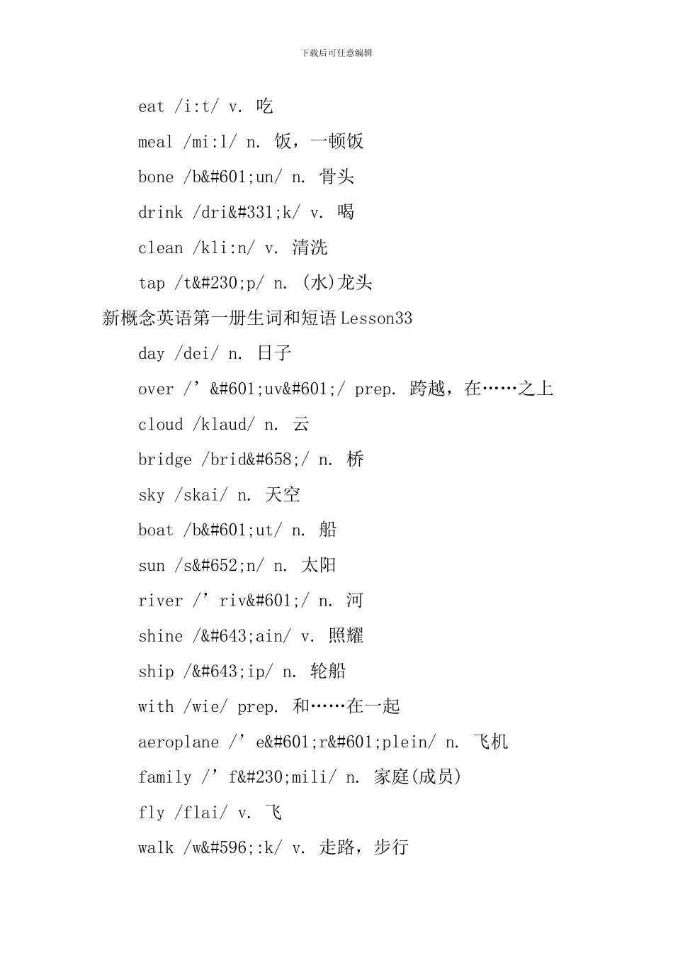 新概念英语第一册生词和短语Lesson31-35_第2页