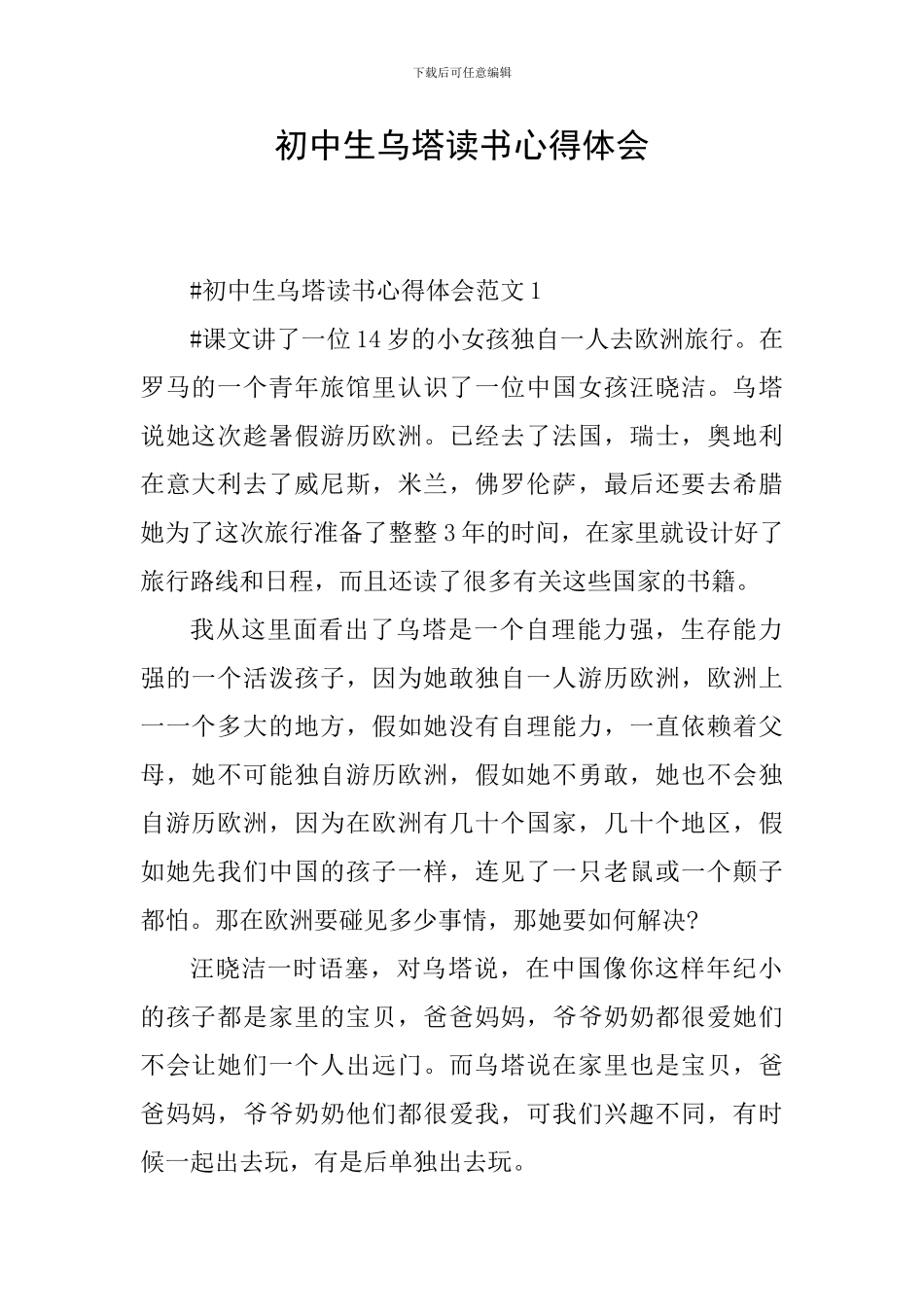 初中生乌塔读书心得体会_第1页